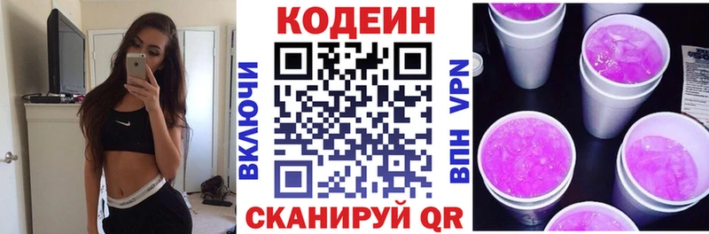 Кодеиновый сироп Lean Purple Drank  Кизляр 
